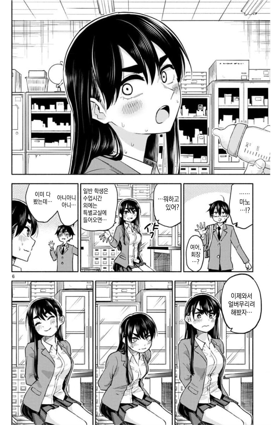 학생회장은 칭얼대고 싶은 manhwa_6.jpg