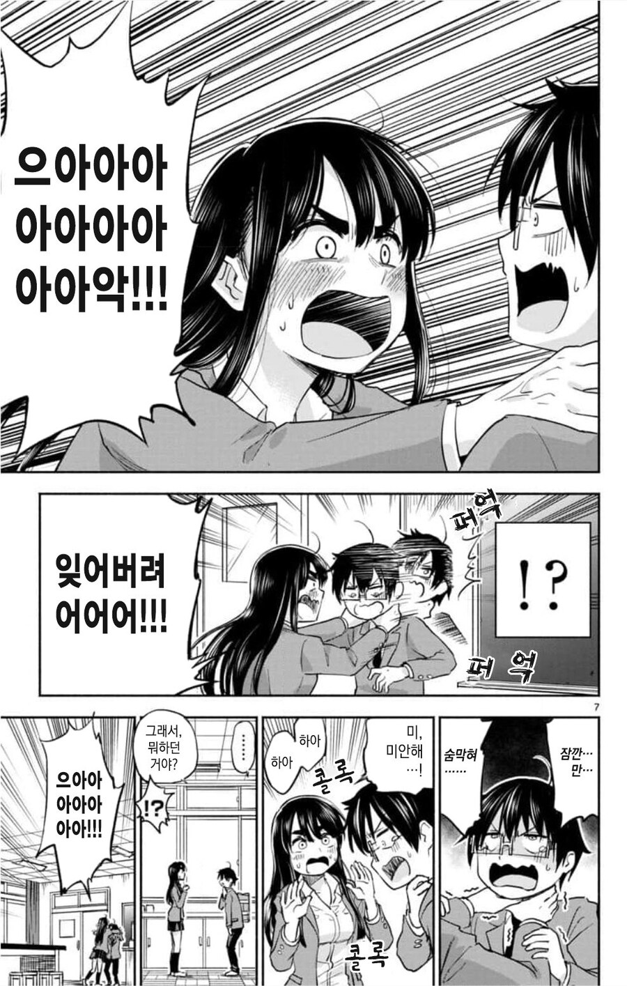 학생회장은 칭얼대고 싶은 manhwa_7.jpg