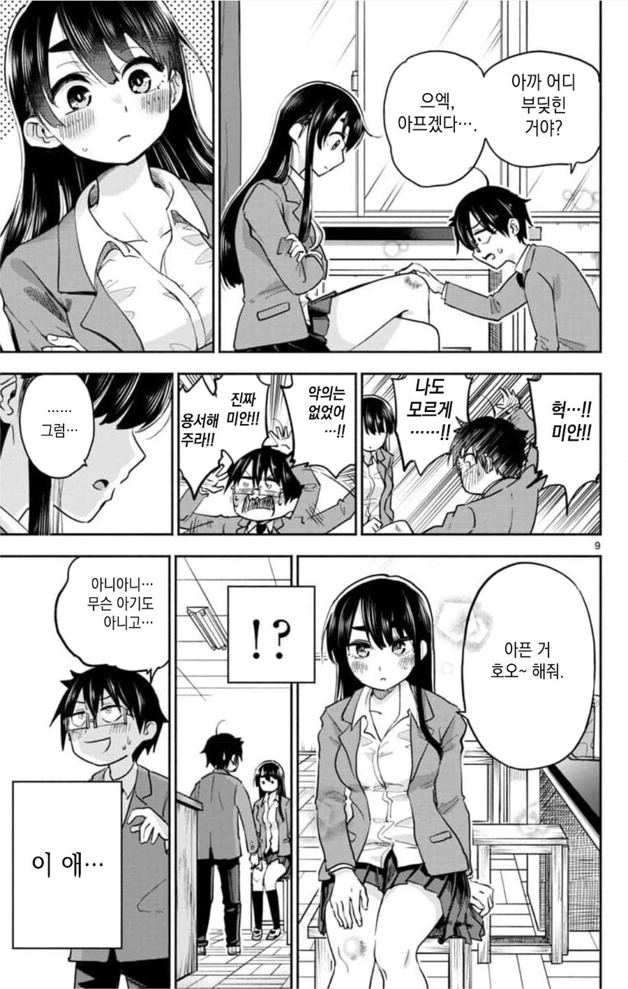 학생회장은 칭얼대고 싶은 manhwa_9.jpg