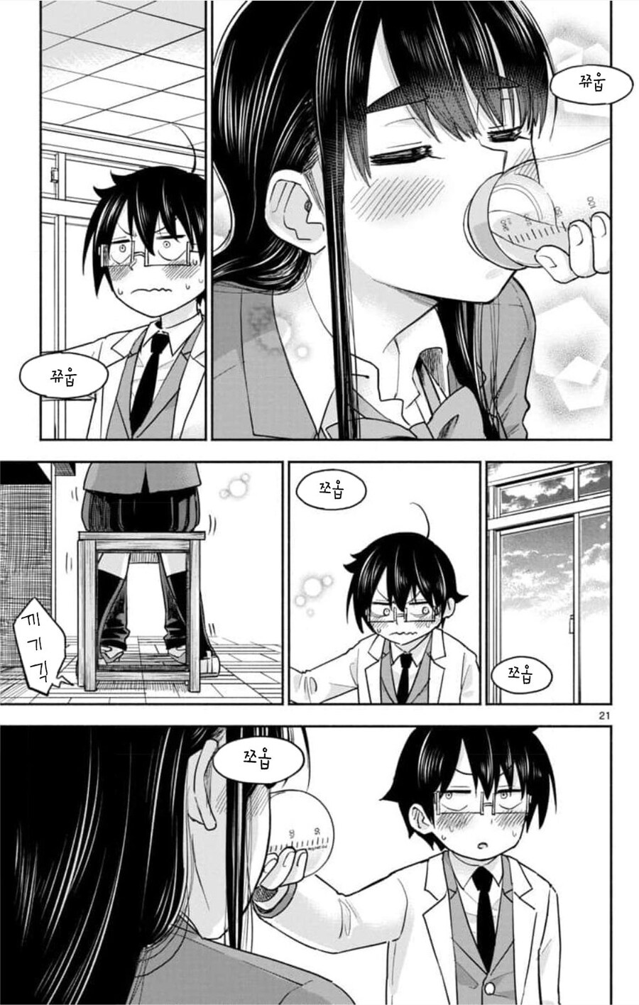 학생회장은 칭얼대고 싶은 manhwa_21.jpg