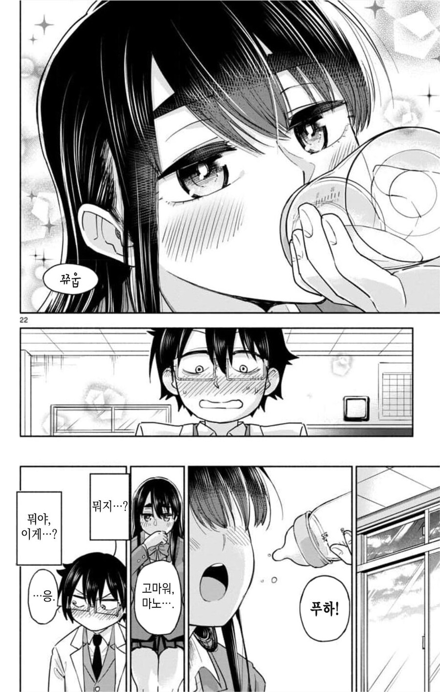 학생회장은 칭얼대고 싶은 manhwa_22.jpg