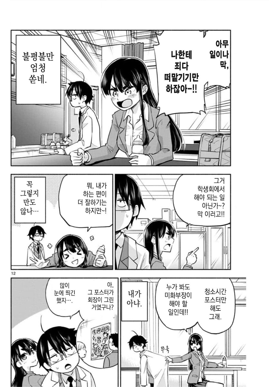 학생회장은 칭얼대고 싶은 manhwa_12.jpg