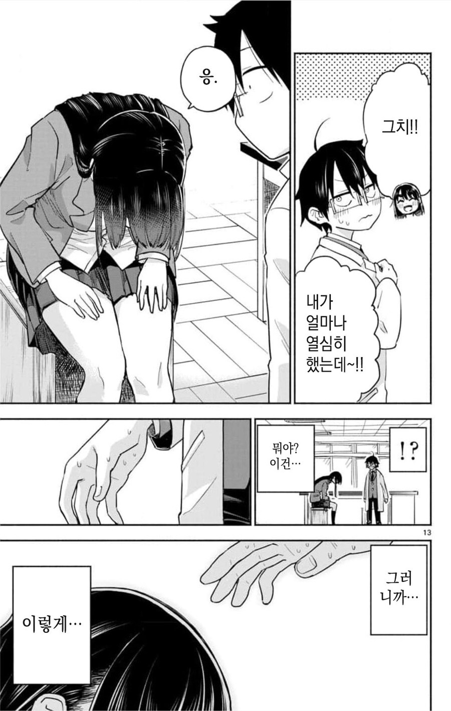 학생회장은 칭얼대고 싶은 manhwa_13.jpg