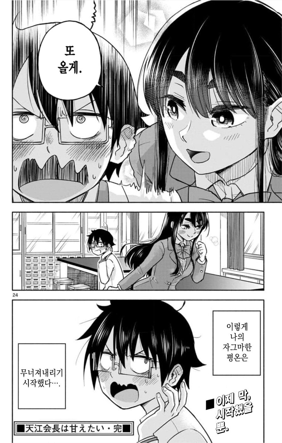 학생회장은 칭얼대고 싶은 manhwa_24.jpg