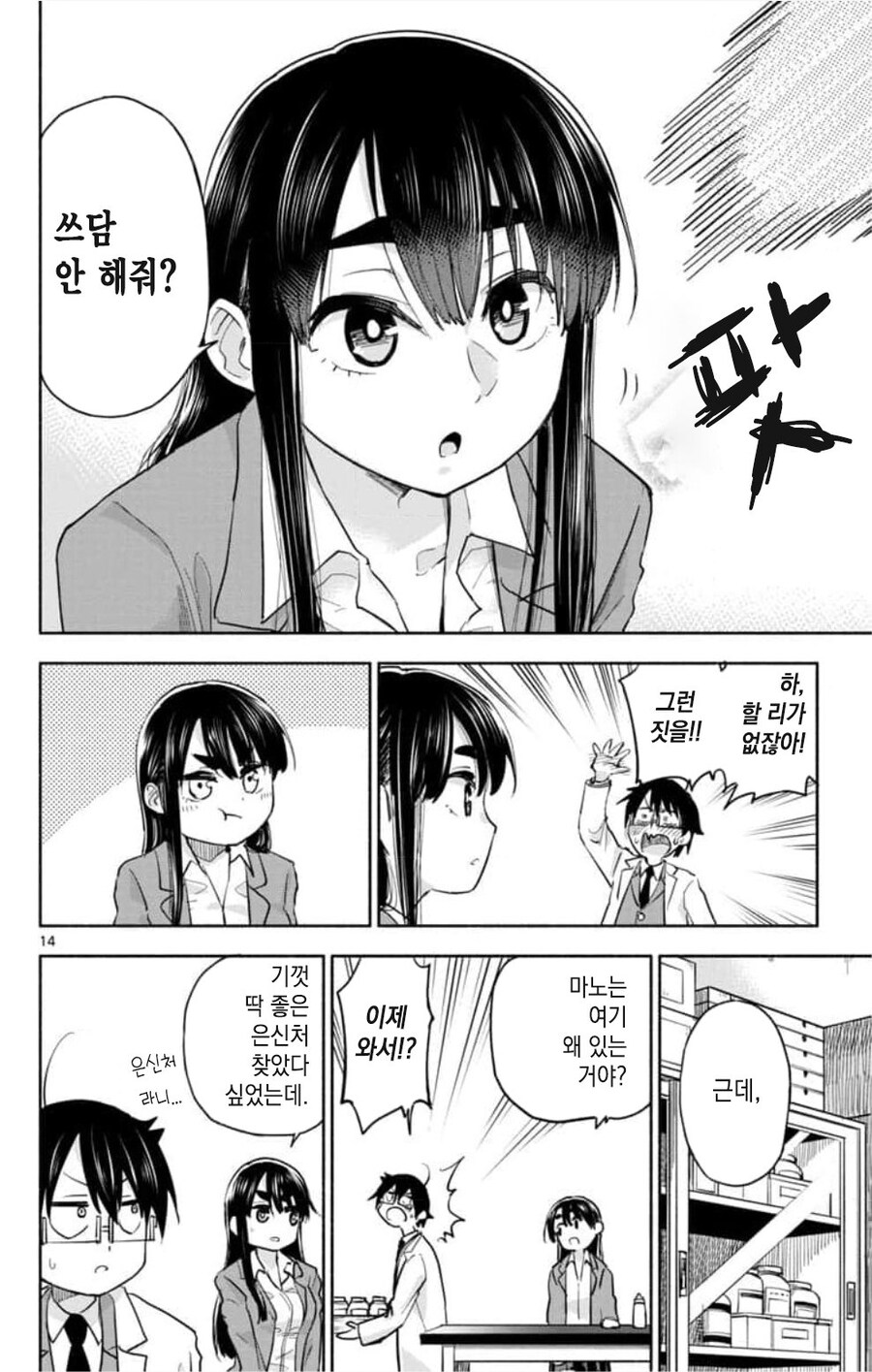학생회장은 칭얼대고 싶은 manhwa_14.jpg