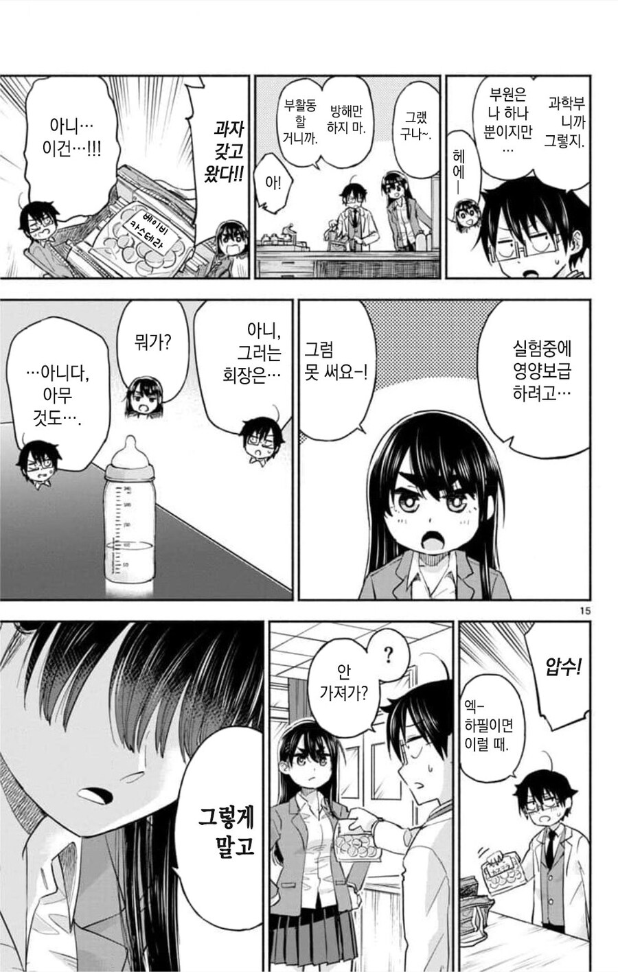 학생회장은 칭얼대고 싶은 manhwa_15.jpg
