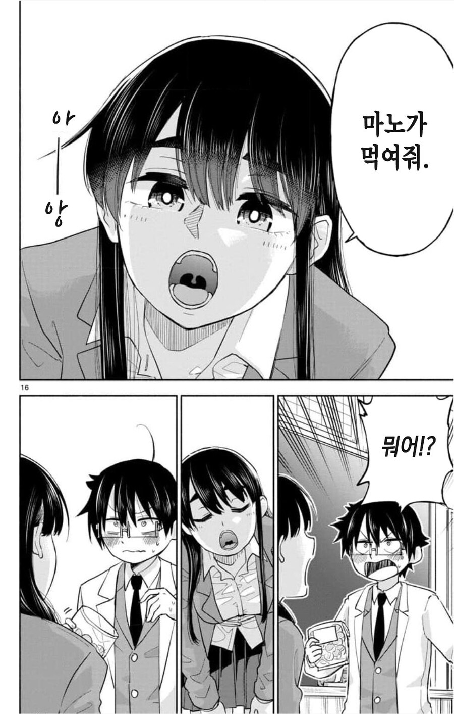 학생회장은 칭얼대고 싶은 manhwa_16.jpg