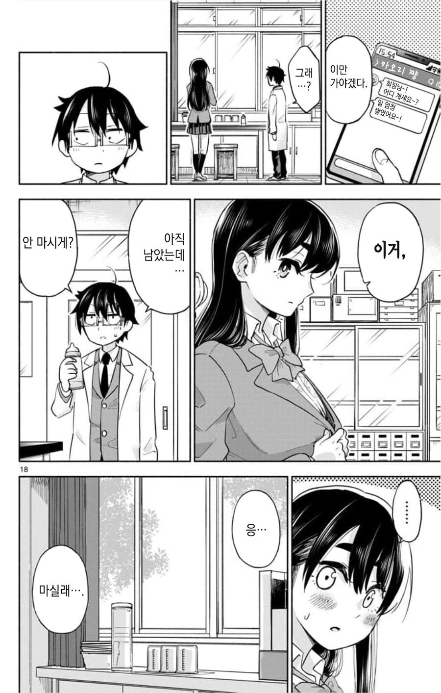 학생회장은 칭얼대고 싶은 manhwa_18.jpg
