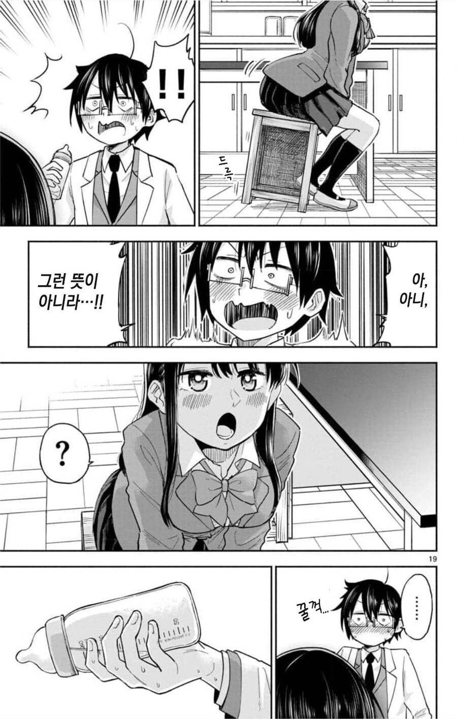 학생회장은 칭얼대고 싶은 manhwa_19.jpg
