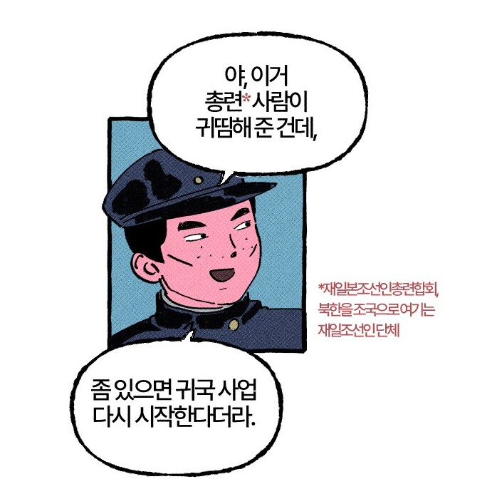 재일조선인에게 북한이 인기 있었던 이유.manhwa_1.png