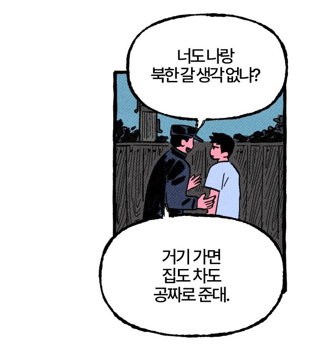 재일조선인에게 북한이 인기 있었던 이유.manhwa_2.png