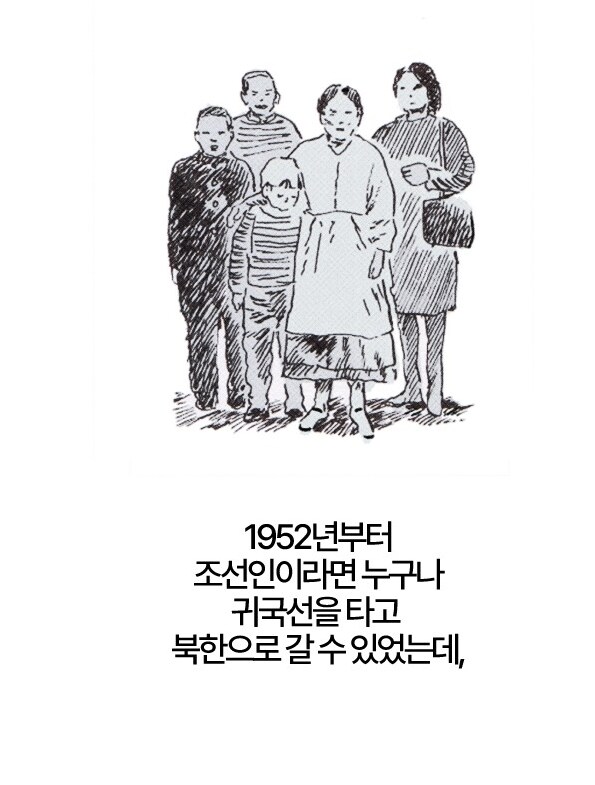 재일조선인에게 북한이 인기 있었던 이유.manhwa_3.png