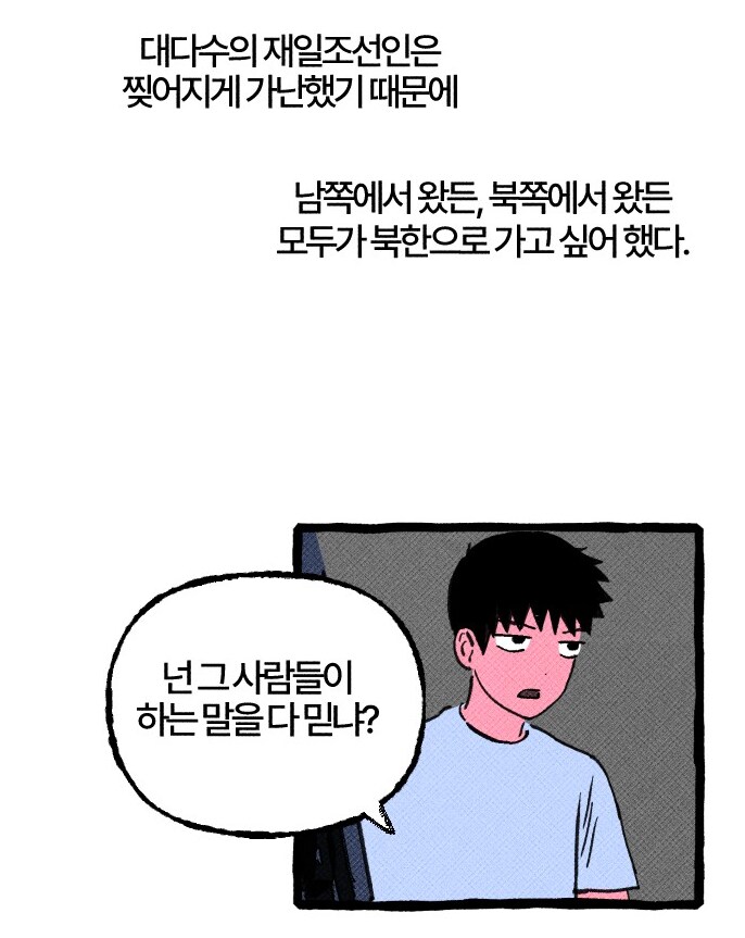 재일조선인에게 북한이 인기 있었던 이유.manhwa_5.png