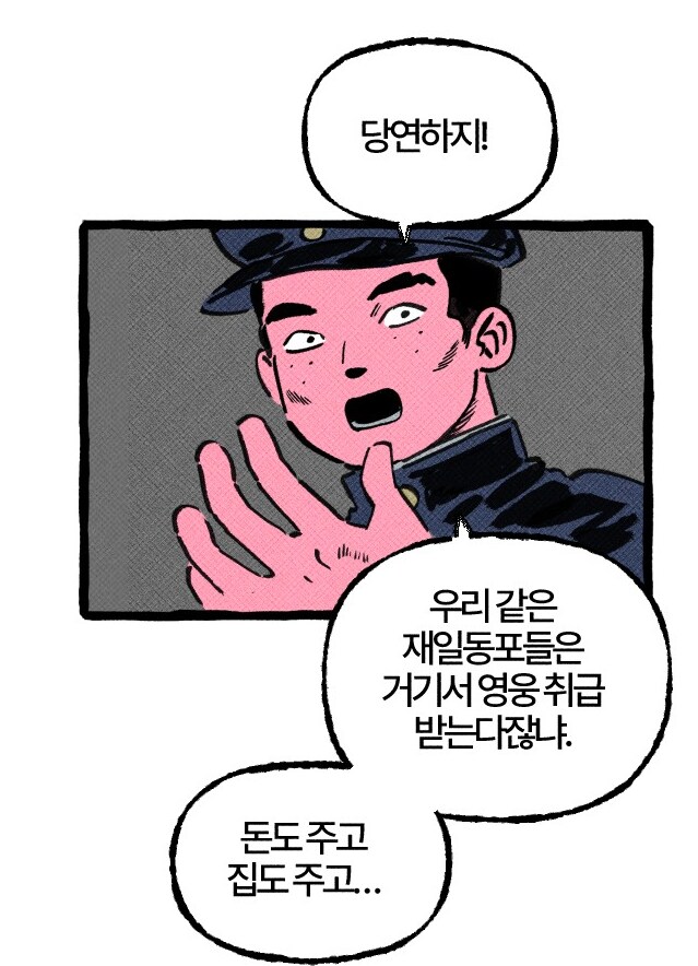재일조선인에게 북한이 인기 있었던 이유.manhwa_6.png