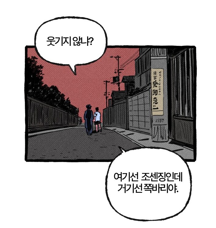재일조선인에게 북한이 인기 있었던 이유.manhwa_9.png