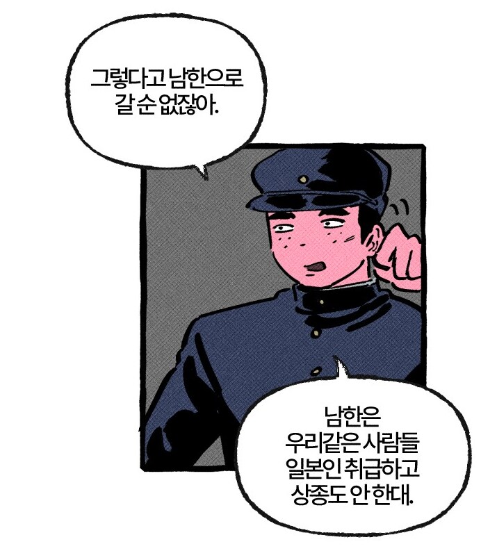 재일조선인에게 북한이 인기 있었던 이유.manhwa_8.png