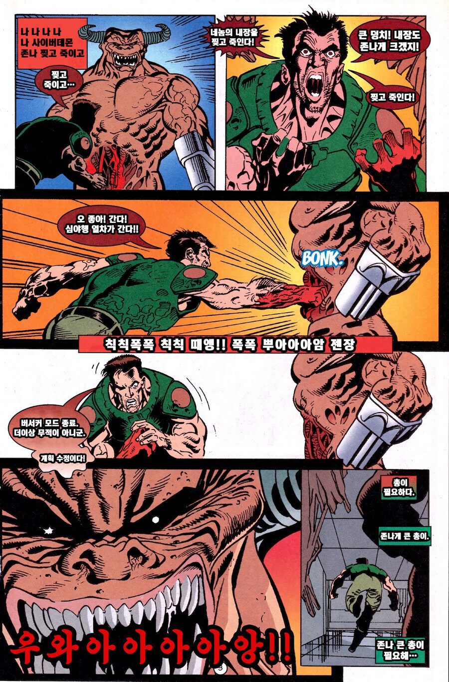 고화질로 보는 공식 둠 코믹스.manwha_4.jpg