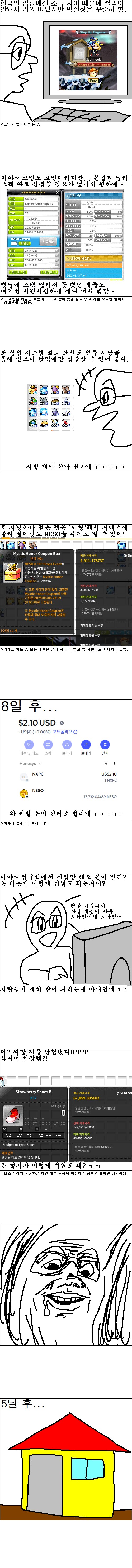 메이플로 가상화폐 채굴하는 만화.manhwa_2.png