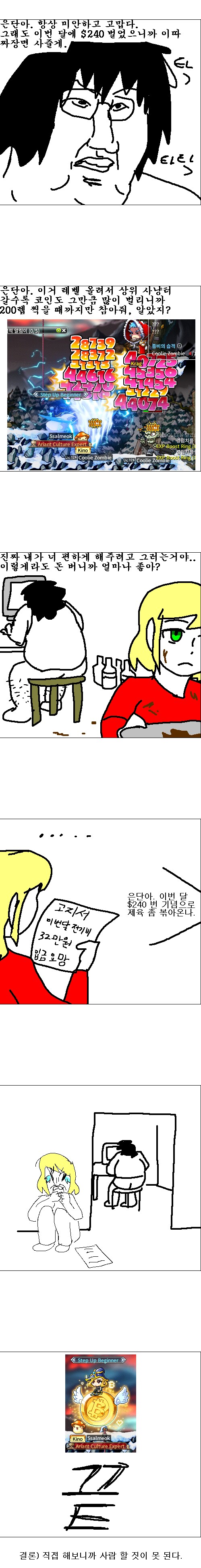 메이플로 가상화폐 채굴하는 만화.manhwa_3.png