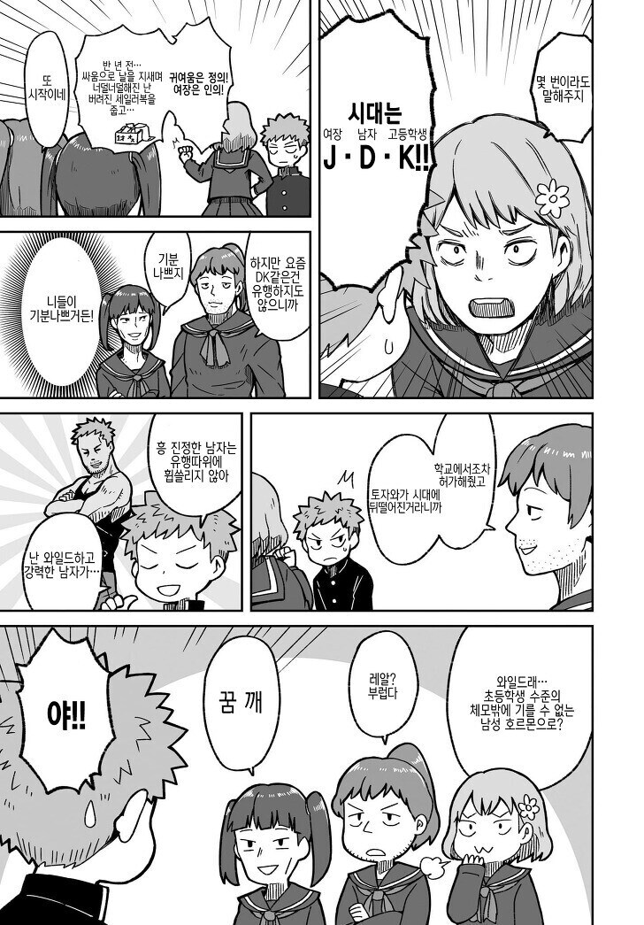 일부 게이들은 이해 못하는 남장남자의 어원.manhwa_3.jpg