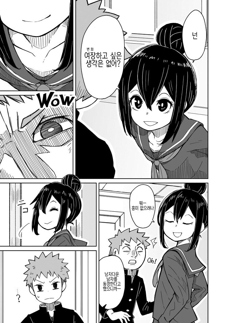 일부 게이들은 이해 못하는 남장남자의 어원.manhwa_4.jpg