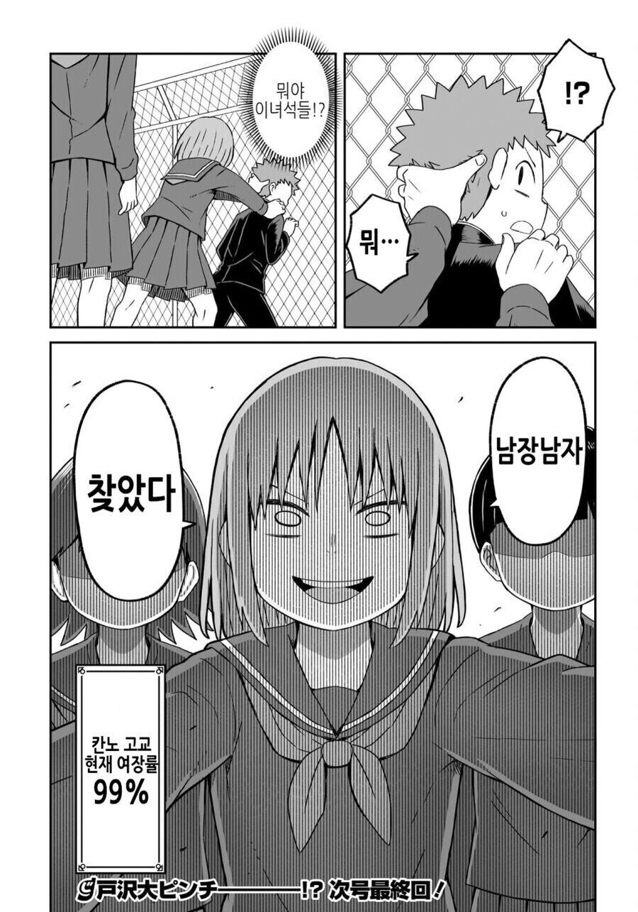 일부 게이들은 이해 못하는 남장남자의 어원.manhwa_8.jpg