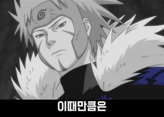 나루토] 초대 호카게의 치명적인 실수_12.png