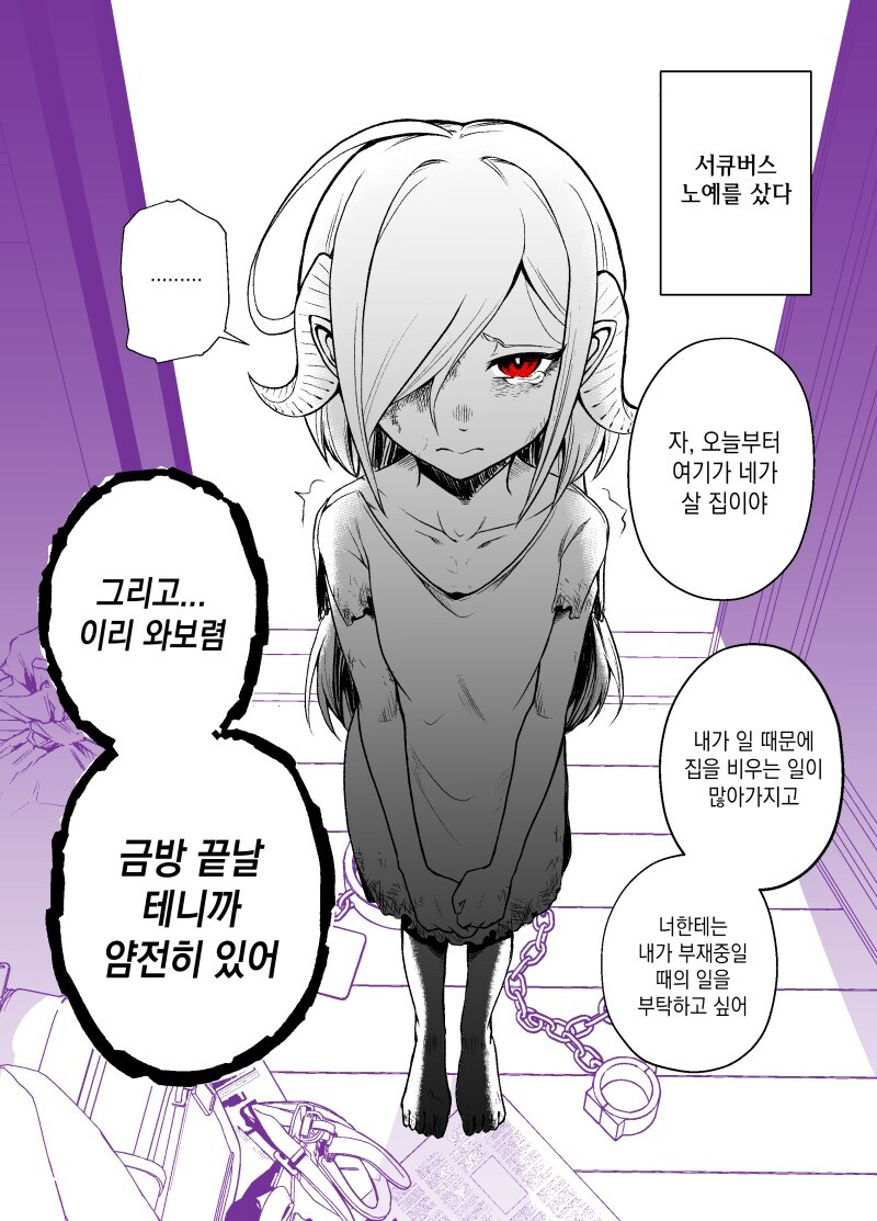 서큐버스 노예를 사서 기르는 만와.manga_1.jpg