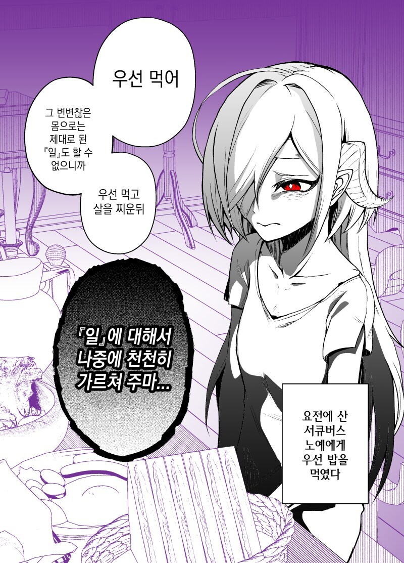 서큐버스 노예를 사서 기르는 만와.manga_3.jpg