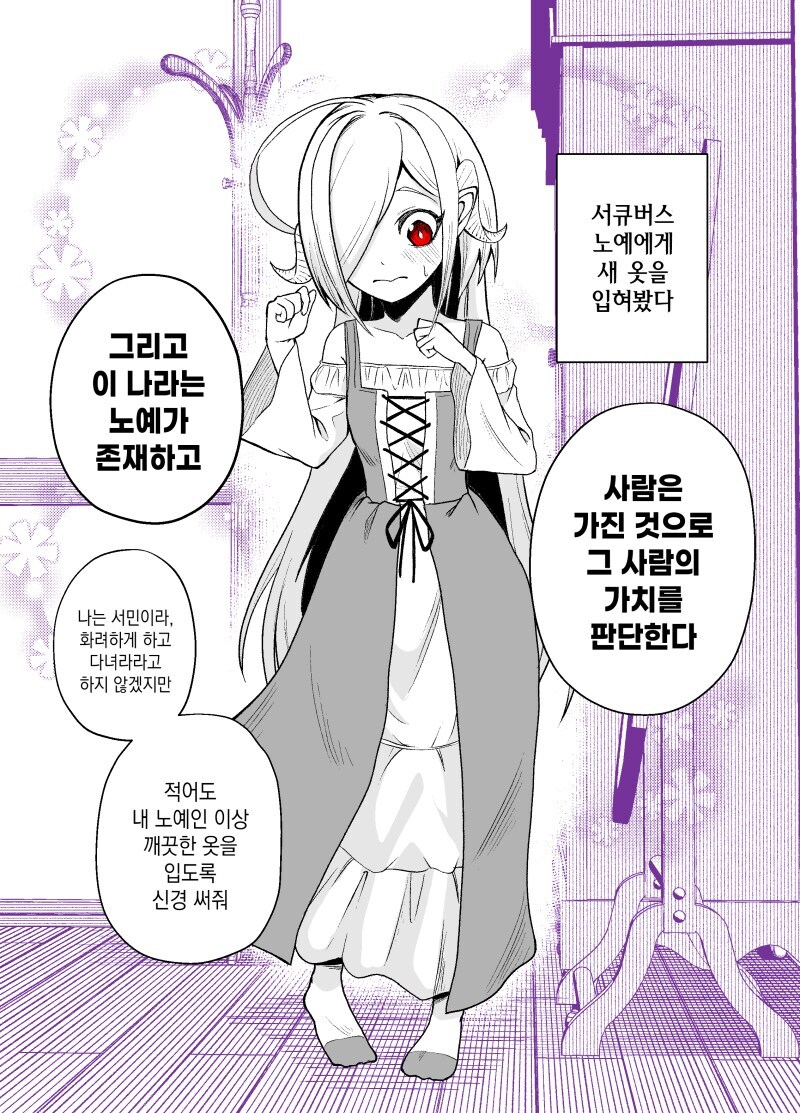 서큐버스 노예를 사서 기르는 만와.manga_5.jpg