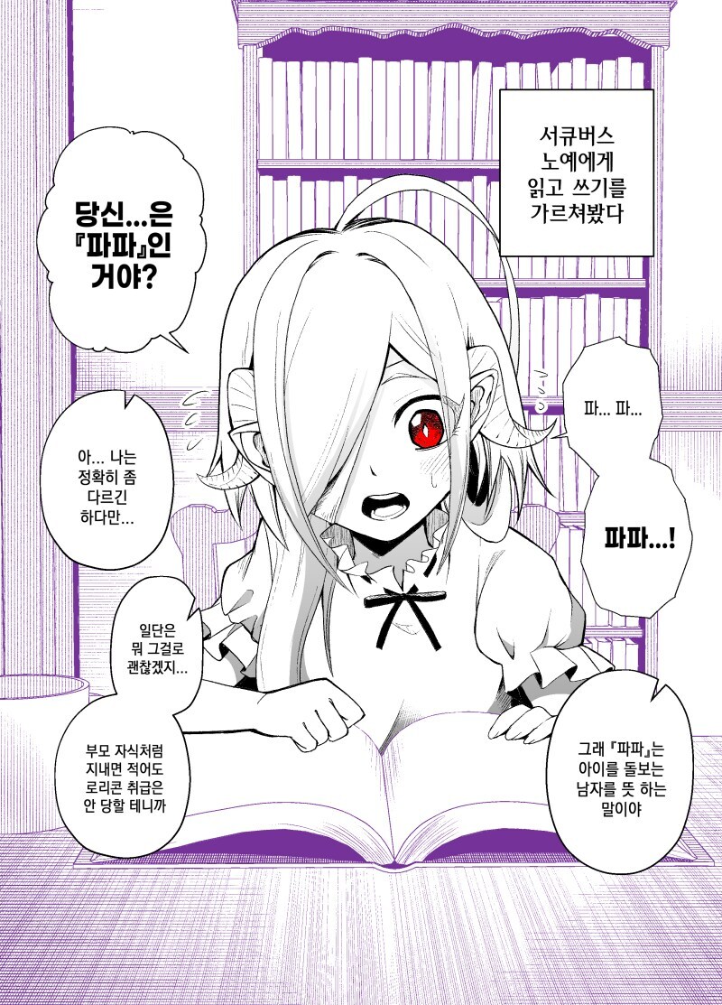 서큐버스 노예를 사서 기르는 만와.manga_7.jpg
