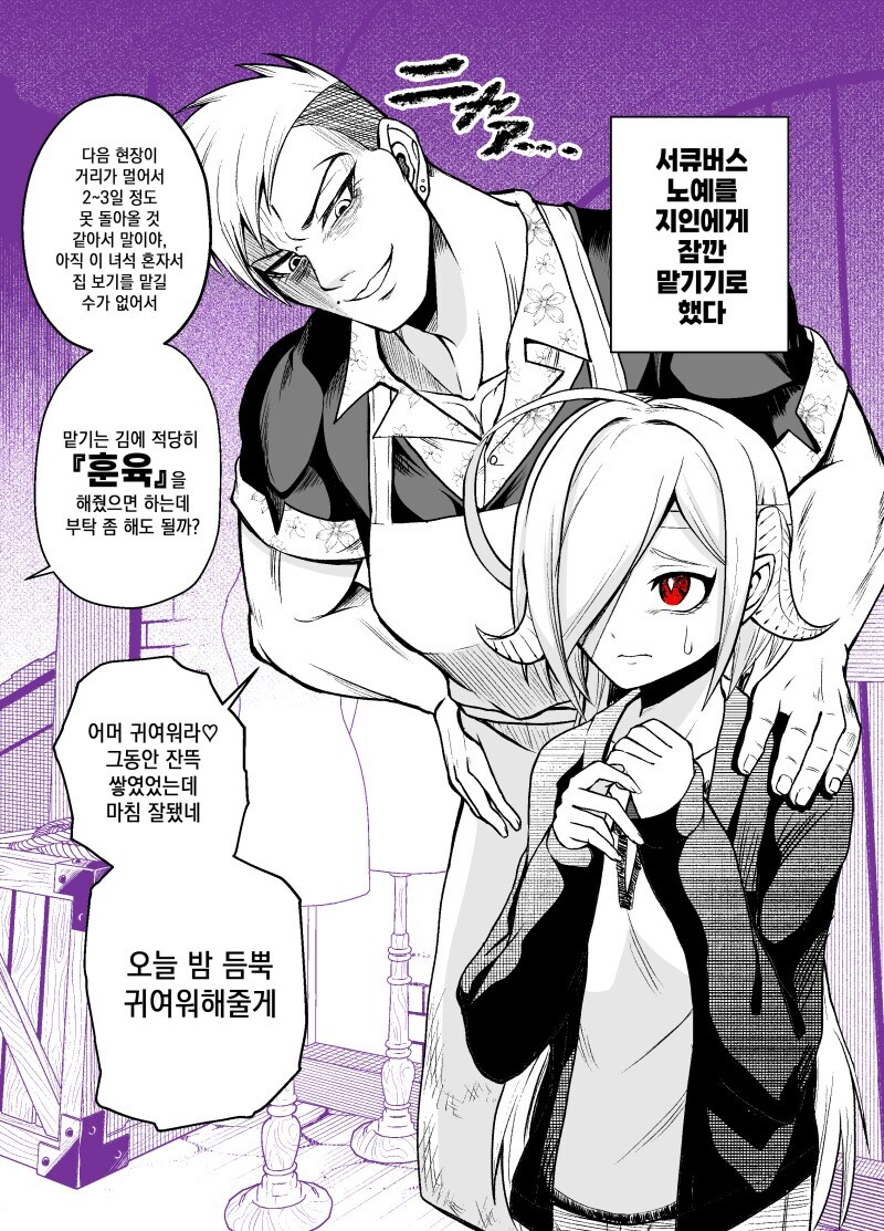 서큐버스 노예를 사서 기르는 만와.manga_11.jpg