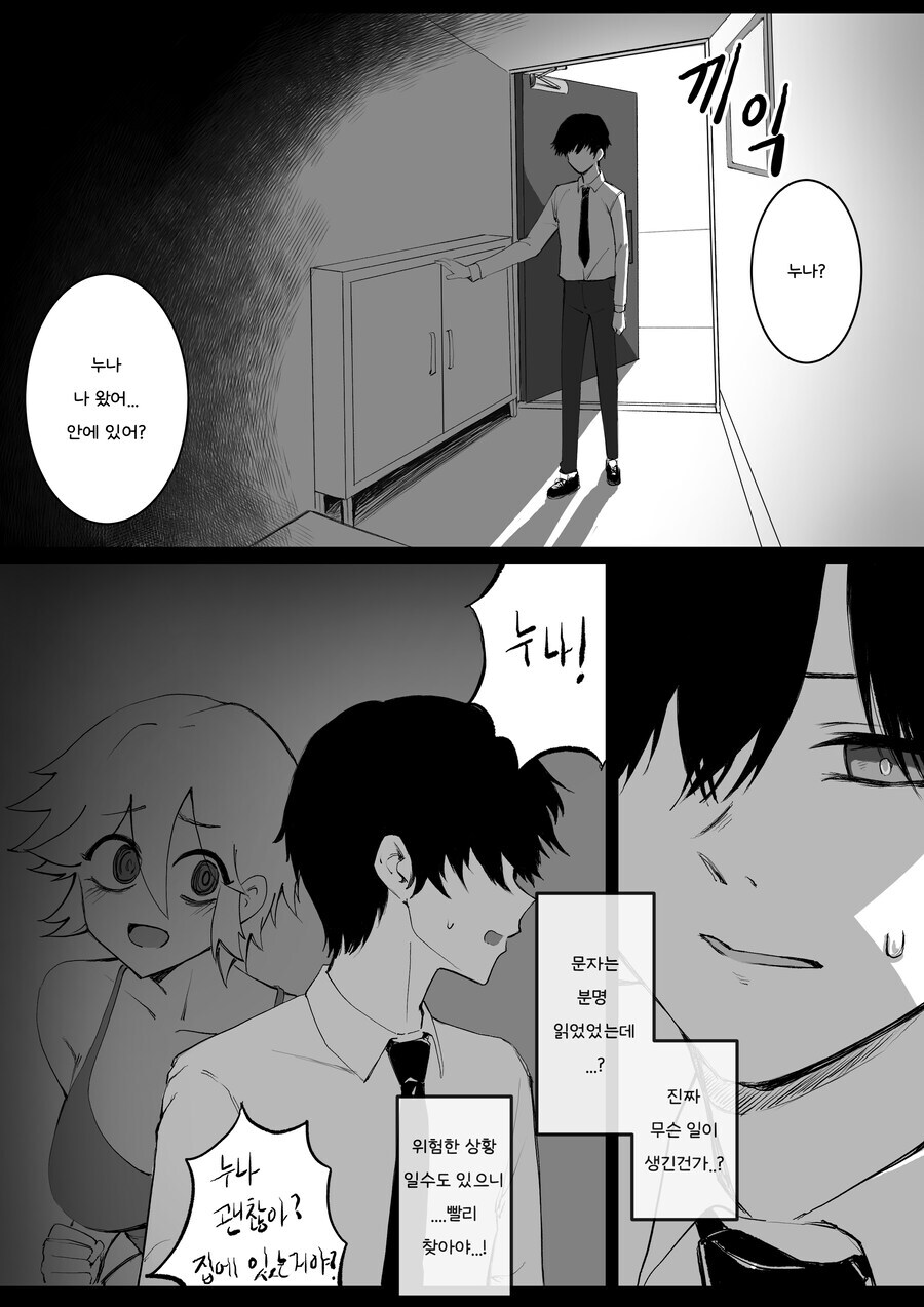 호불호가 갈린다는 소꿉친구 순애 manhwa_13.jpg