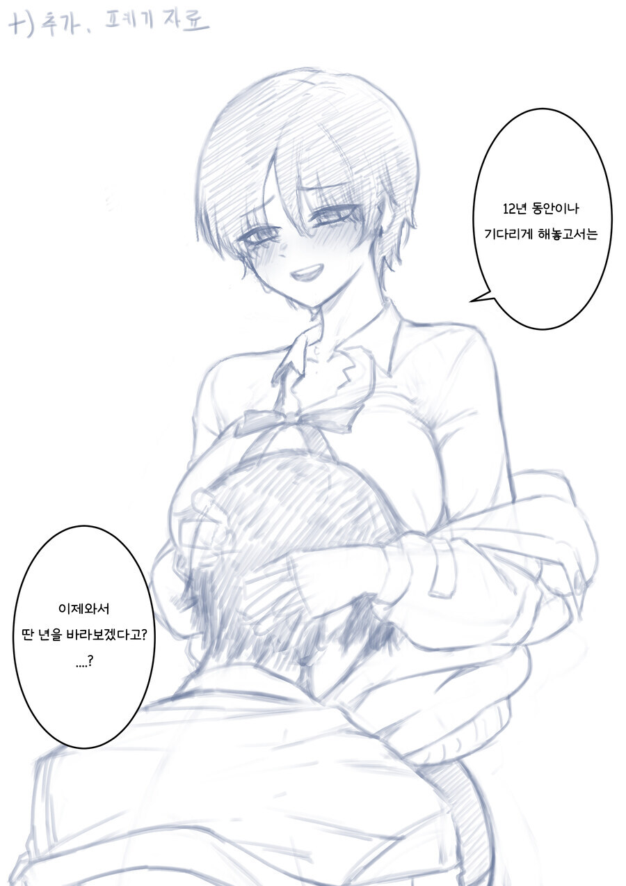 호불호가 갈린다는 소꿉친구 순애 manhwa_21.jpg