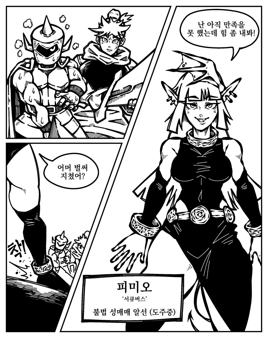서큐버스를 공략하는 만화.manhwa_1.png