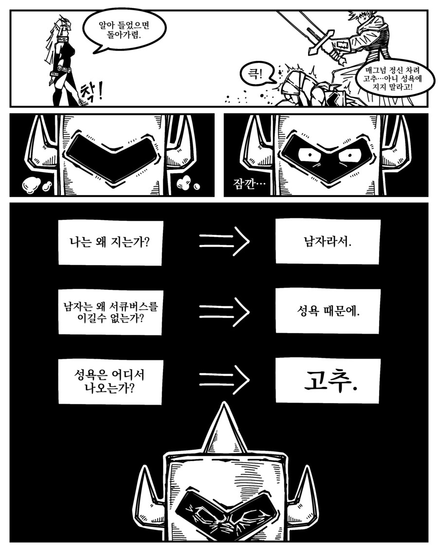 서큐버스를 공략하는 만화.manhwa_4.png