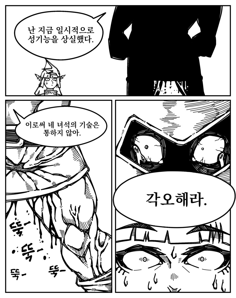 서큐버스를 공략하는 만화.manhwa_8.png