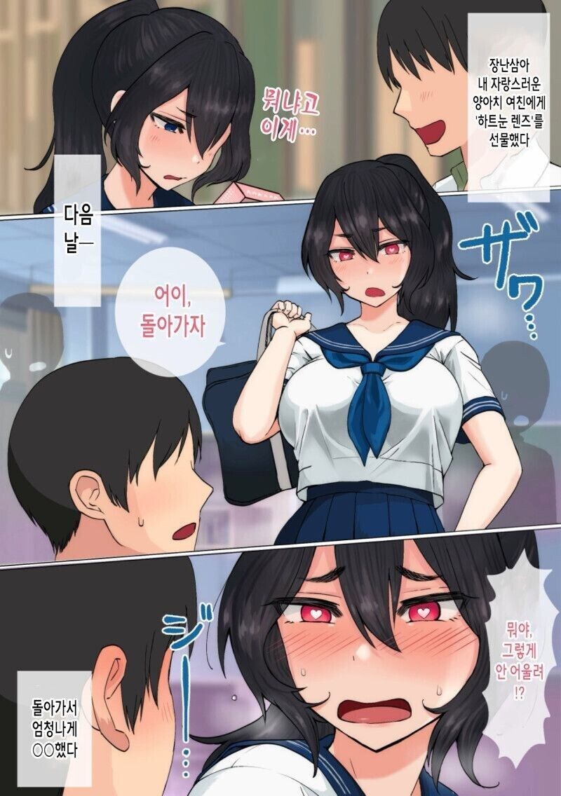 하트눈 렌즈를 선물하는 만화_1.jpg
