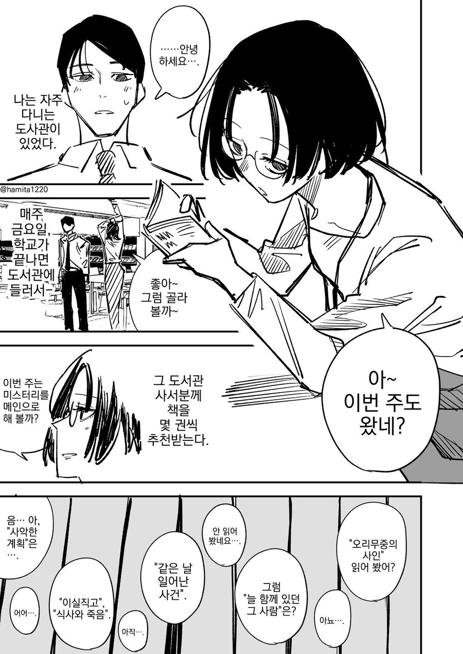 사서 눈나에게 책을 추천 받는 만화_1.jpg