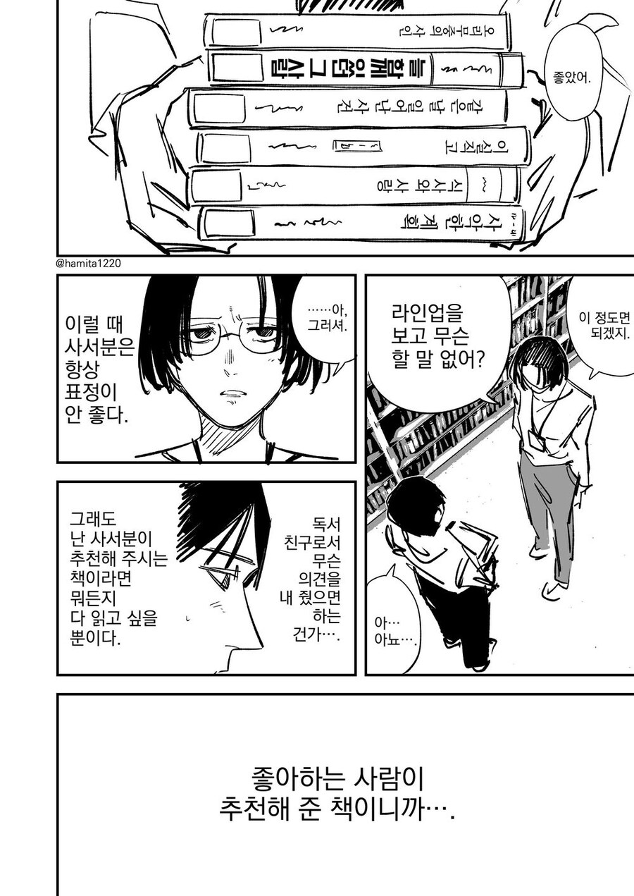 사서 눈나에게 책을 추천 받는 만화_2.jpg