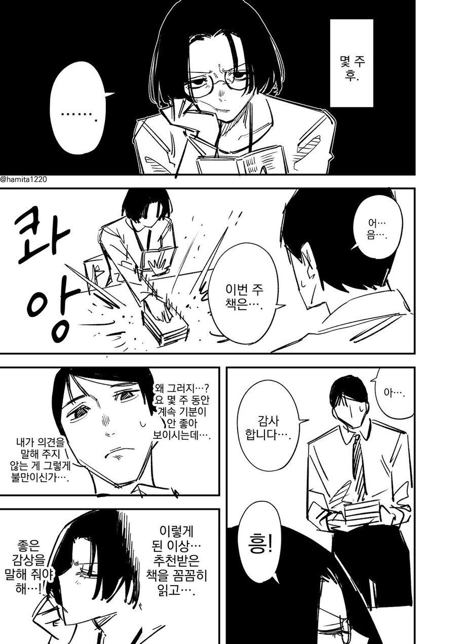 사서 눈나에게 책을 추천 받는 만화_3.jpg