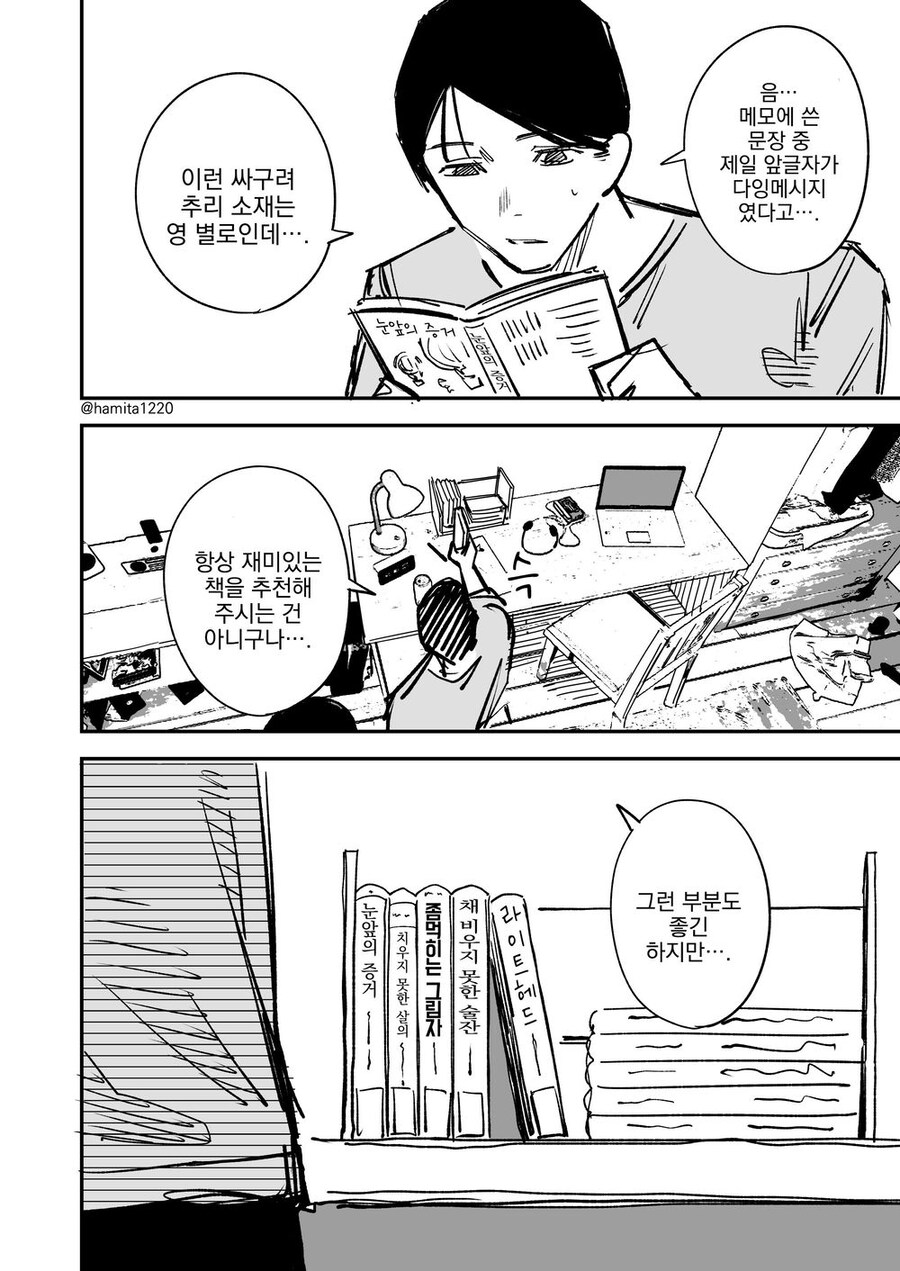 사서 눈나에게 책을 추천 받는 만화_4.jpg