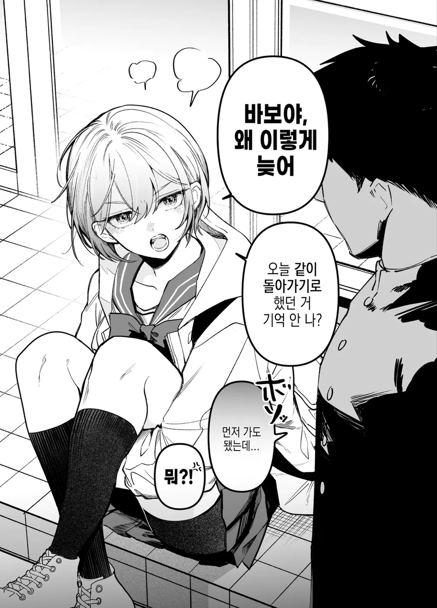 같이 하교하고 싶었던 소꿉친구 만화_1.webp