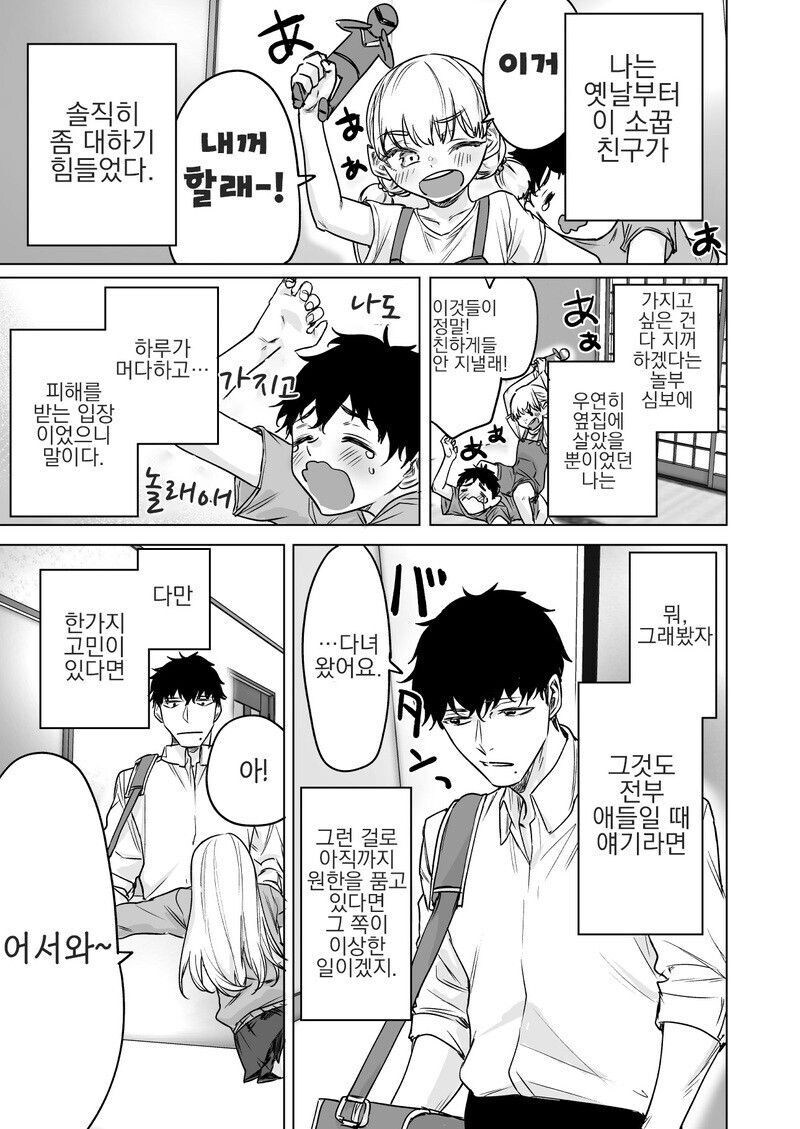 독점욕이 강한 소꿉친구 만화_1.jpg
