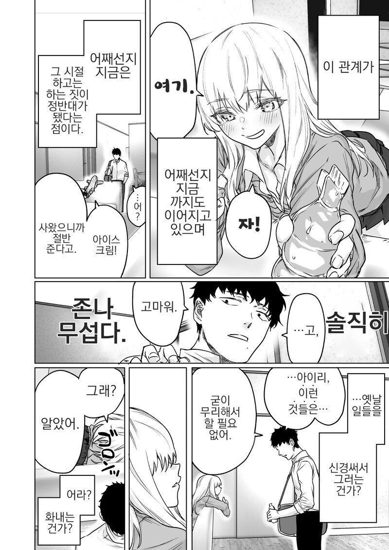 독점욕이 강한 소꿉친구 만화_2.jpg