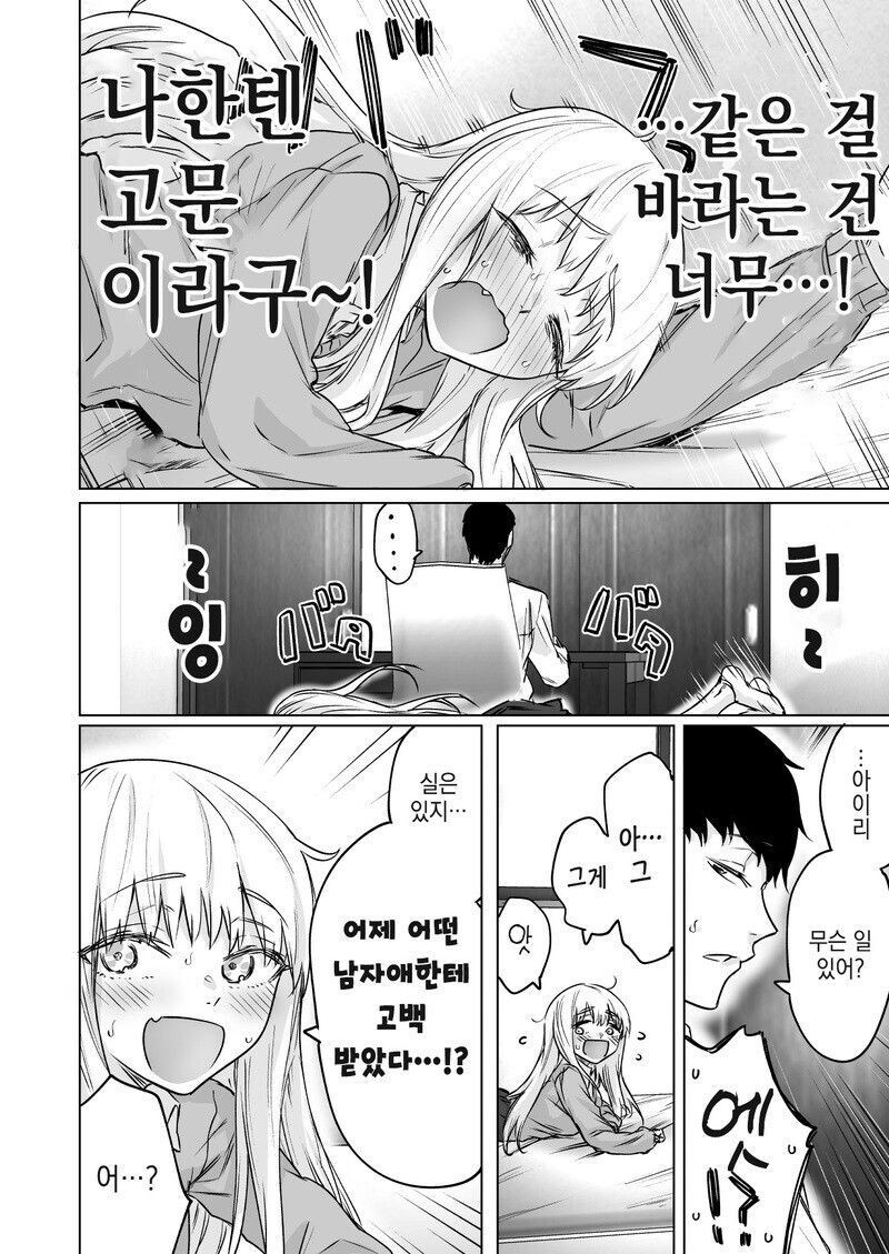 독점욕이 강한 소꿉친구 만화_5.jpg
