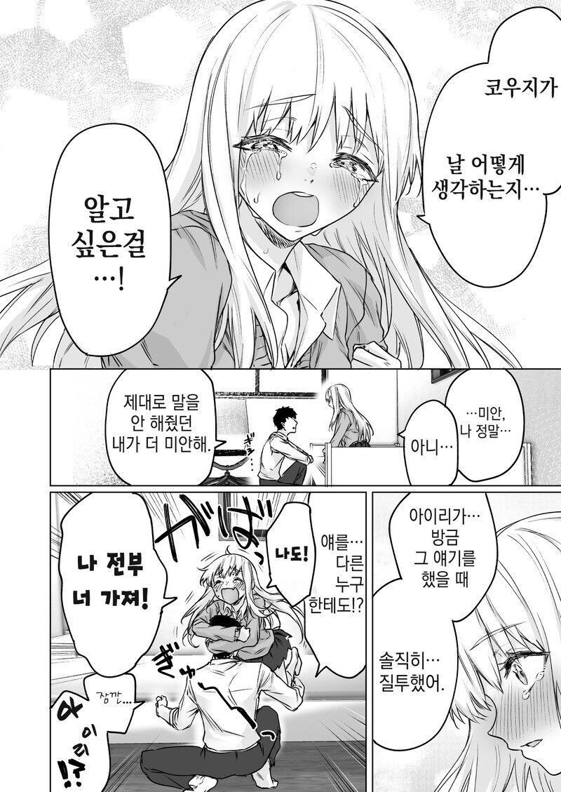 독점욕이 강한 소꿉친구 만화_8.jpg