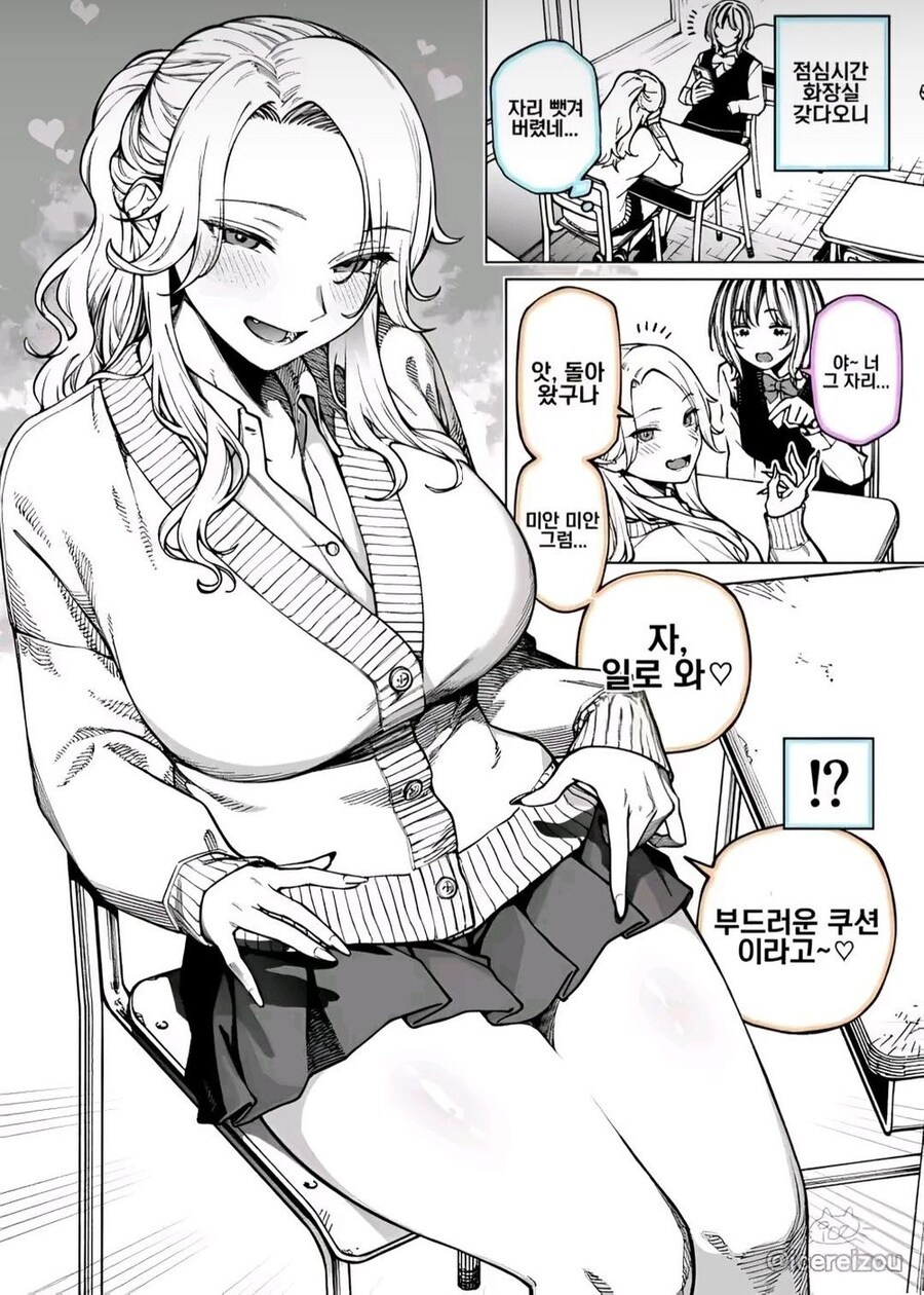 나를 사랑하는 여자친구 만화_1.jpg