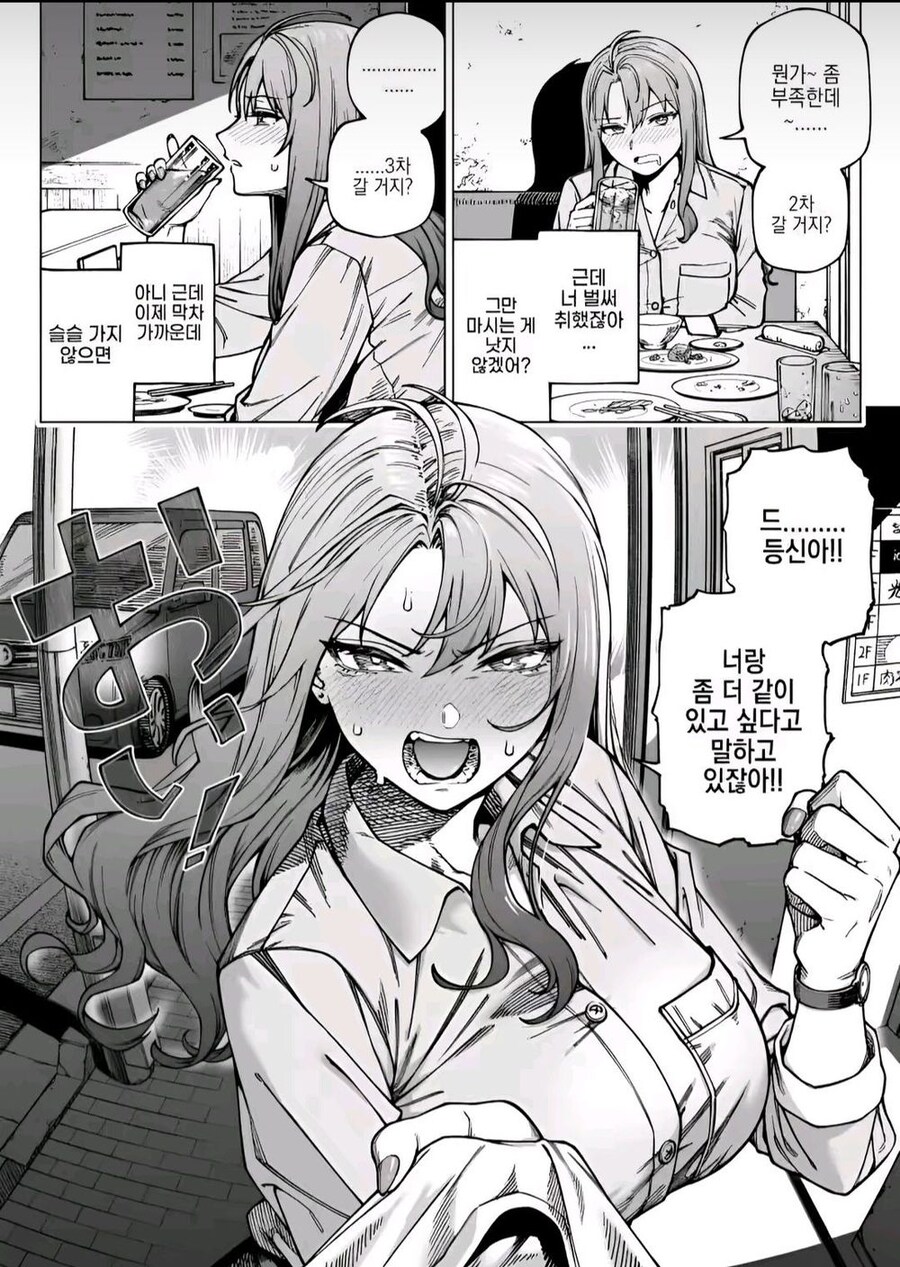 나를 사랑하는 여자친구 만화_3.jpg