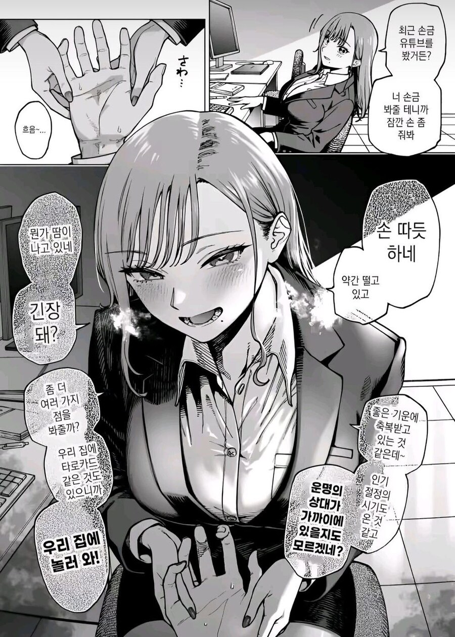 나를 사랑하는 여자친구 만화_6.jpg